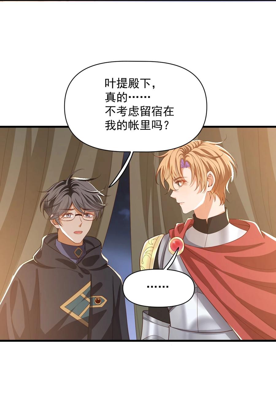 《恶役王子驯服勇者中》023 不过是一场游戏 第18页