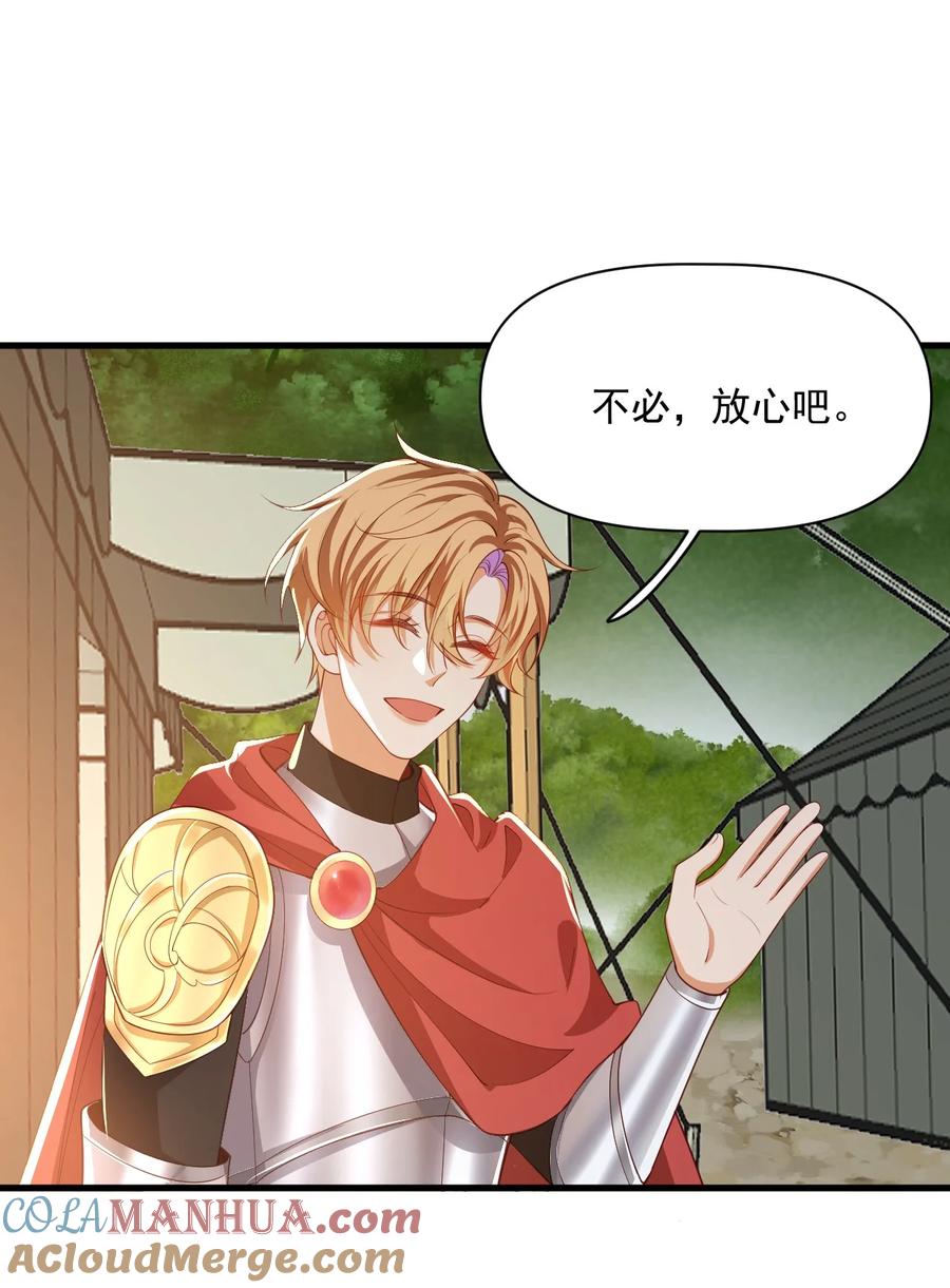 《恶役王子驯服勇者中》023 不过是一场游戏 第19页