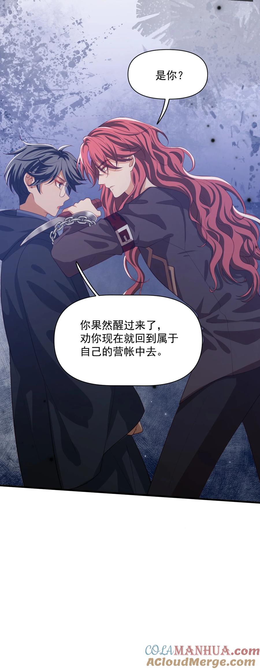 《恶役王子驯服勇者中》023 不过是一场游戏 第37页