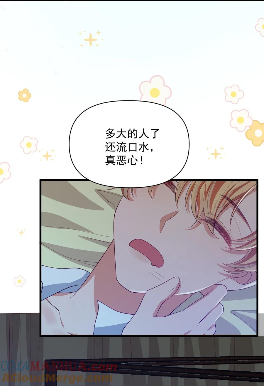 《恶役王子驯服勇者中》023 不过是一场游戏 第31页