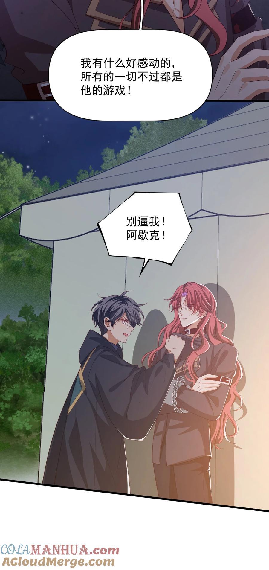 《恶役王子驯服勇者中》023 不过是一场游戏 第41页