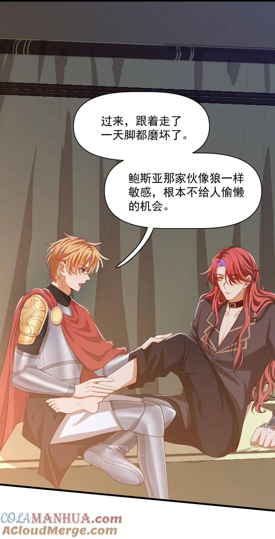 《恶役王子驯服勇者中》023 不过是一场游戏 第23页
