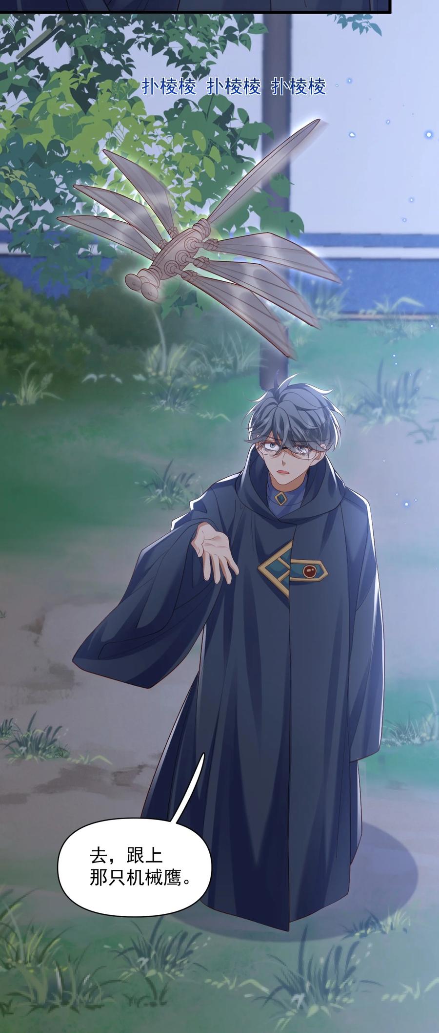 《恶役王子驯服勇者中》024 主动亲亲 第16页