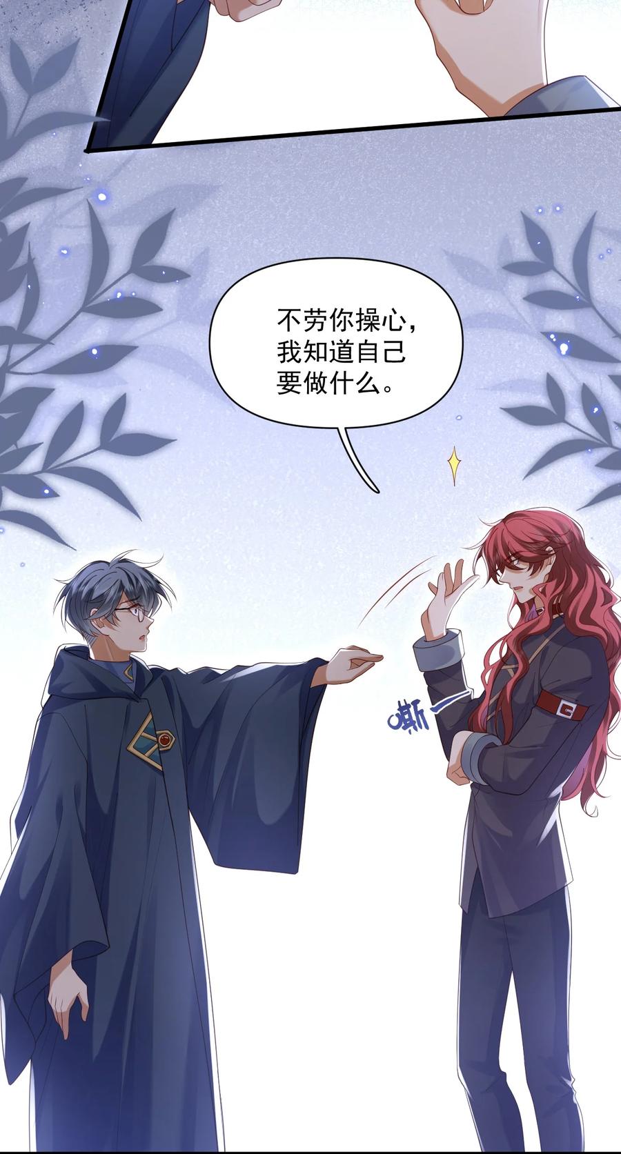 《恶役王子驯服勇者中》024 主动亲亲 第6页