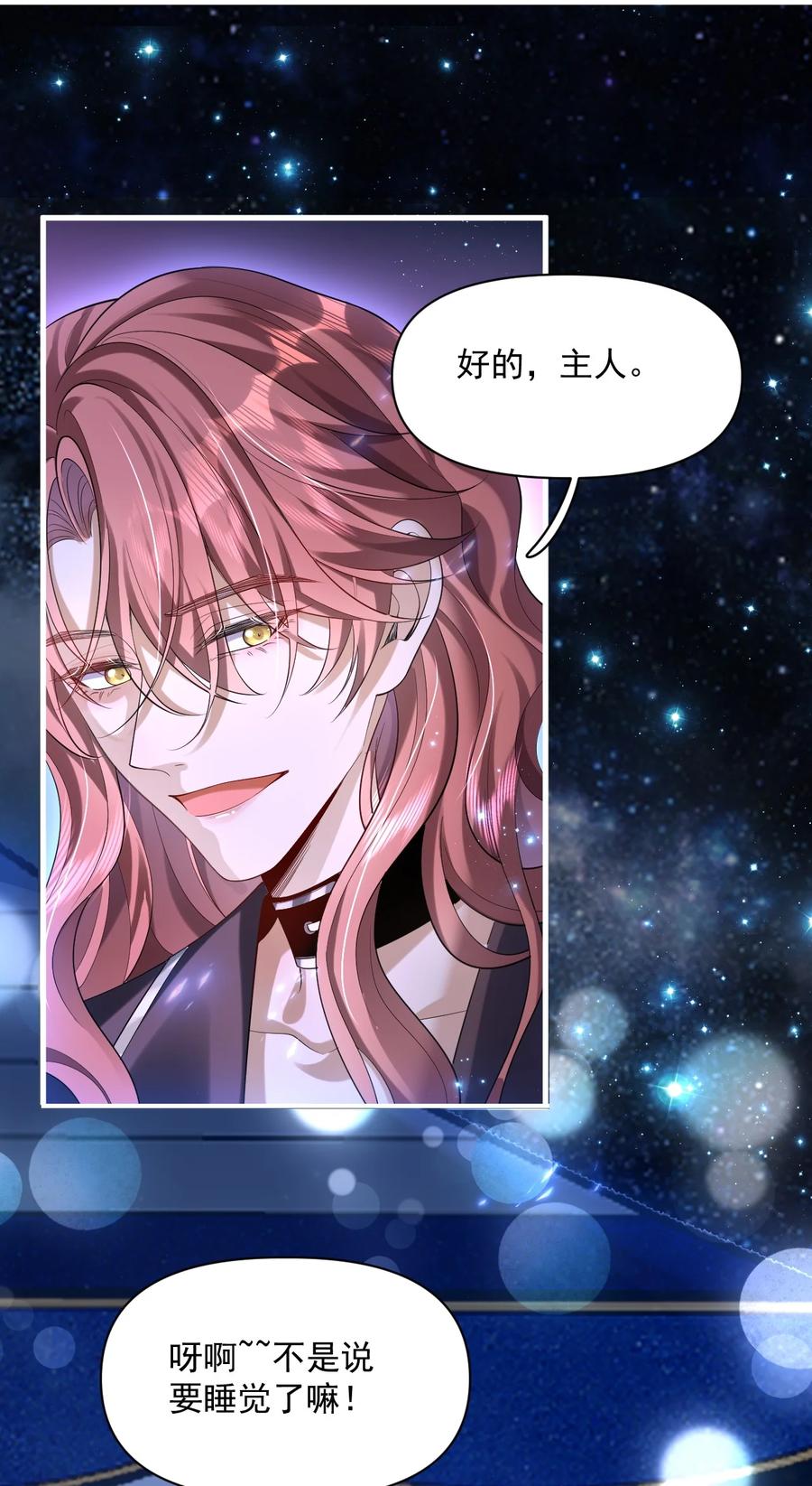 《恶役王子驯服勇者中》024 主动亲亲 第26页