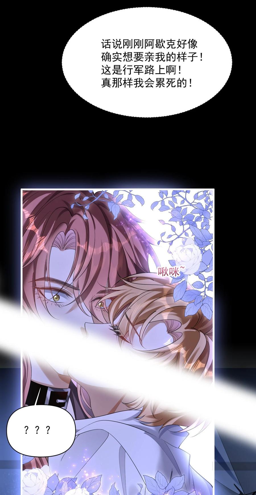 《恶役王子驯服勇者中》024 主动亲亲 第24页
