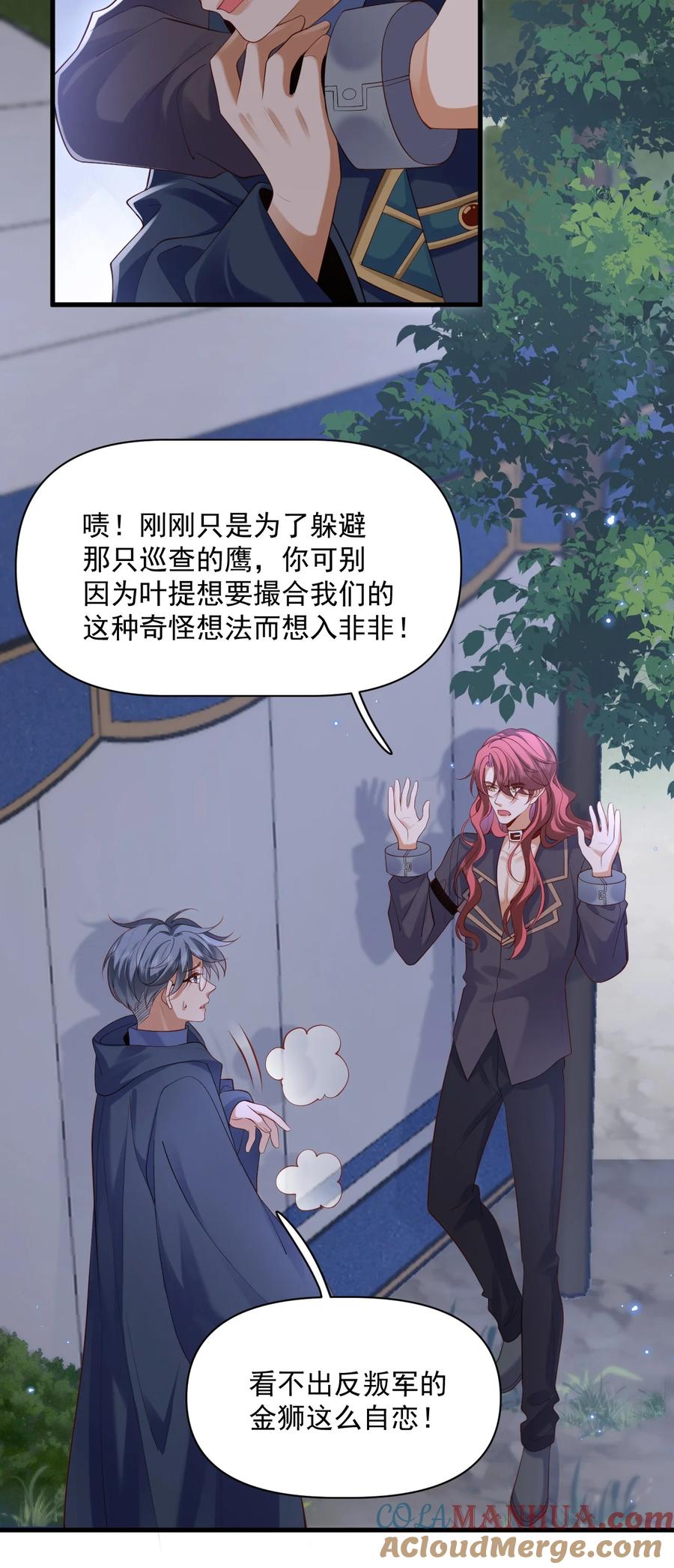 《恶役王子驯服勇者中》024 主动亲亲 第13页