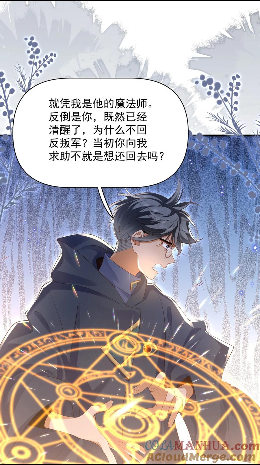 《恶役王子驯服勇者中》024 主动亲亲 第3页