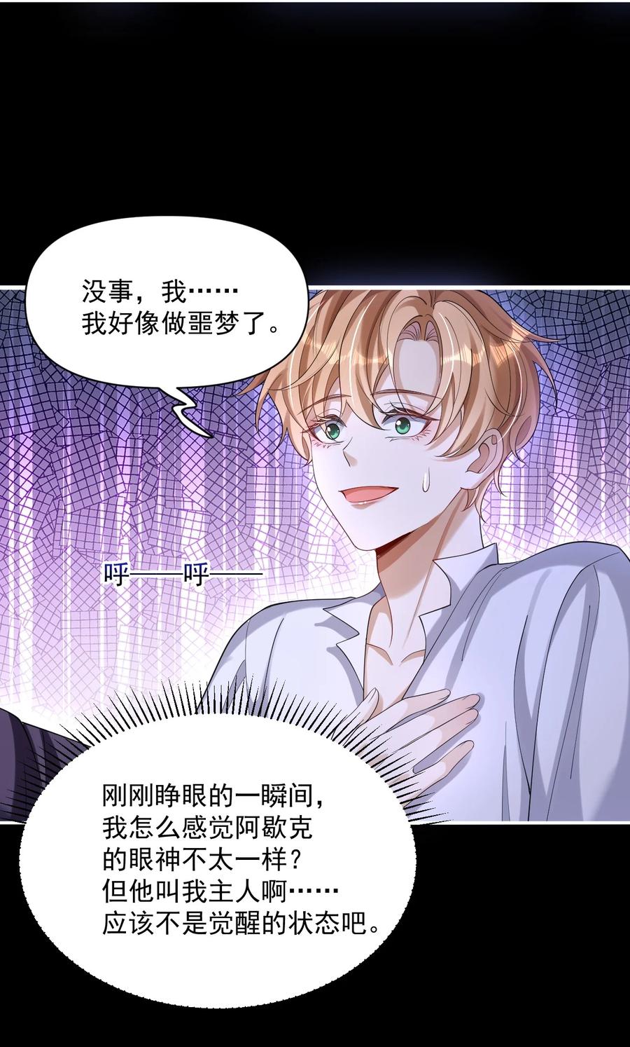 《恶役王子驯服勇者中》024 主动亲亲 第20页