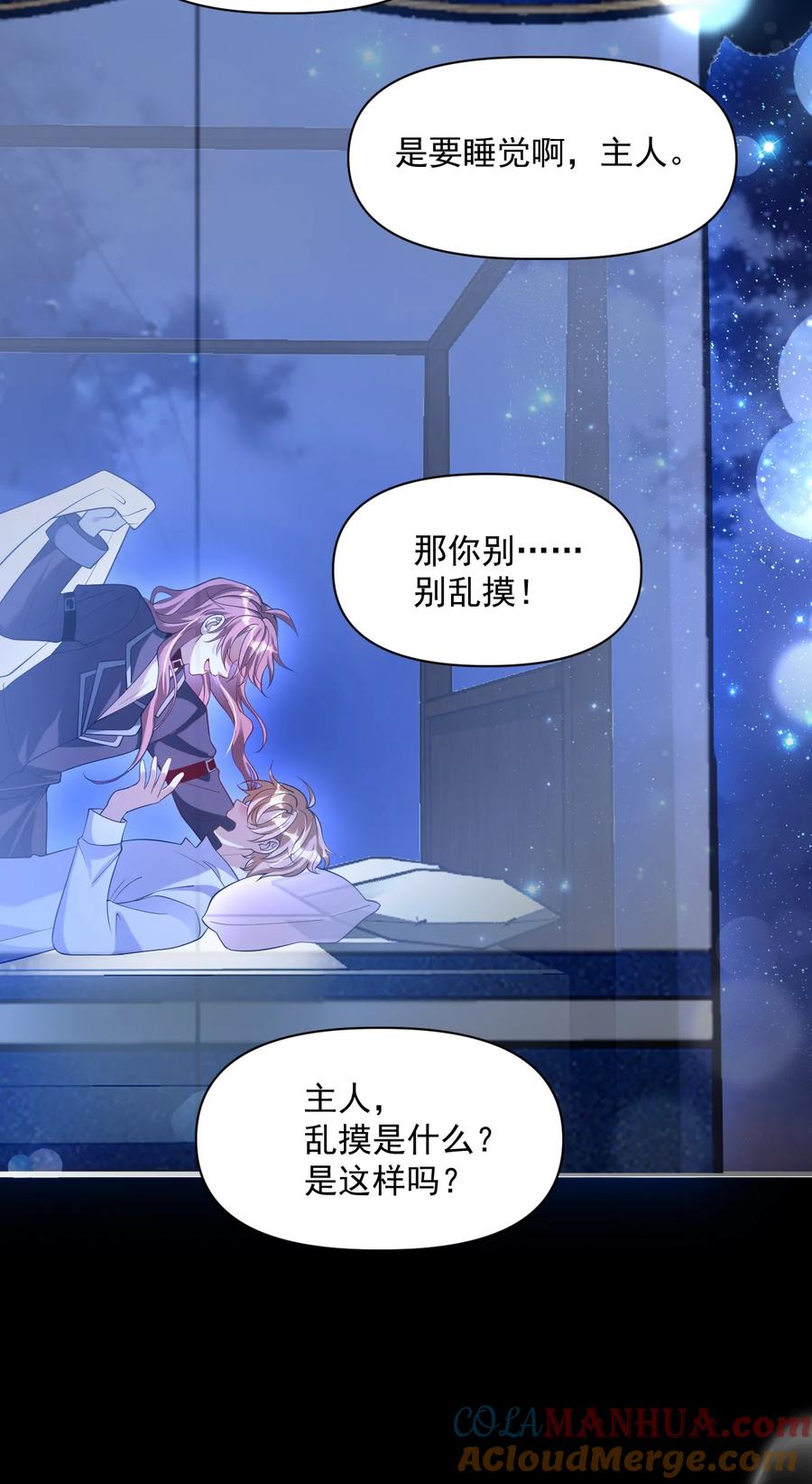 《恶役王子驯服勇者中》024 主动亲亲 第27页