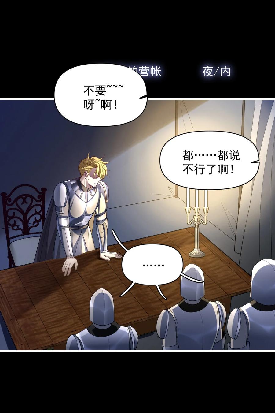 《恶役王子驯服勇者中》024 主动亲亲 第28页