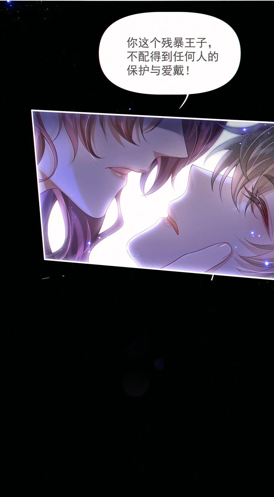 《恶役王子驯服勇者中》024 主动亲亲 第18页