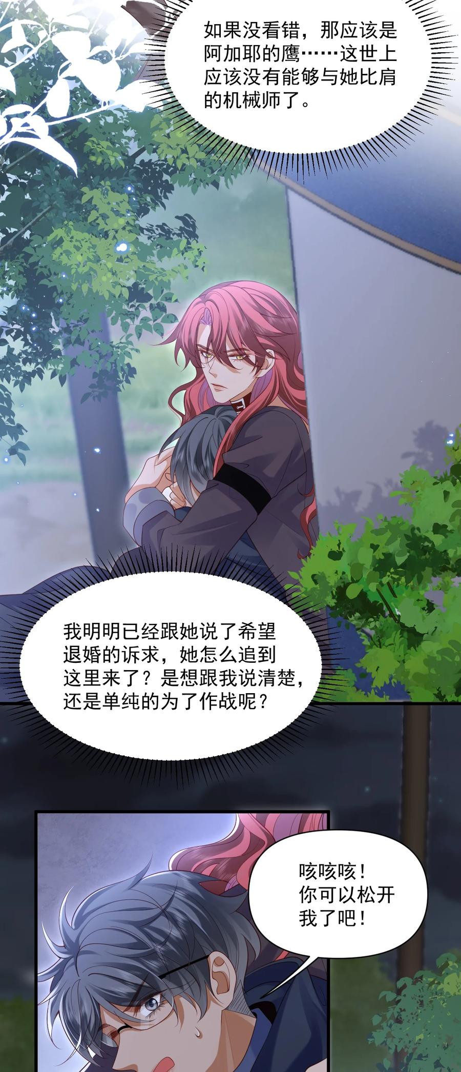 《恶役王子驯服勇者中》024 主动亲亲 第12页