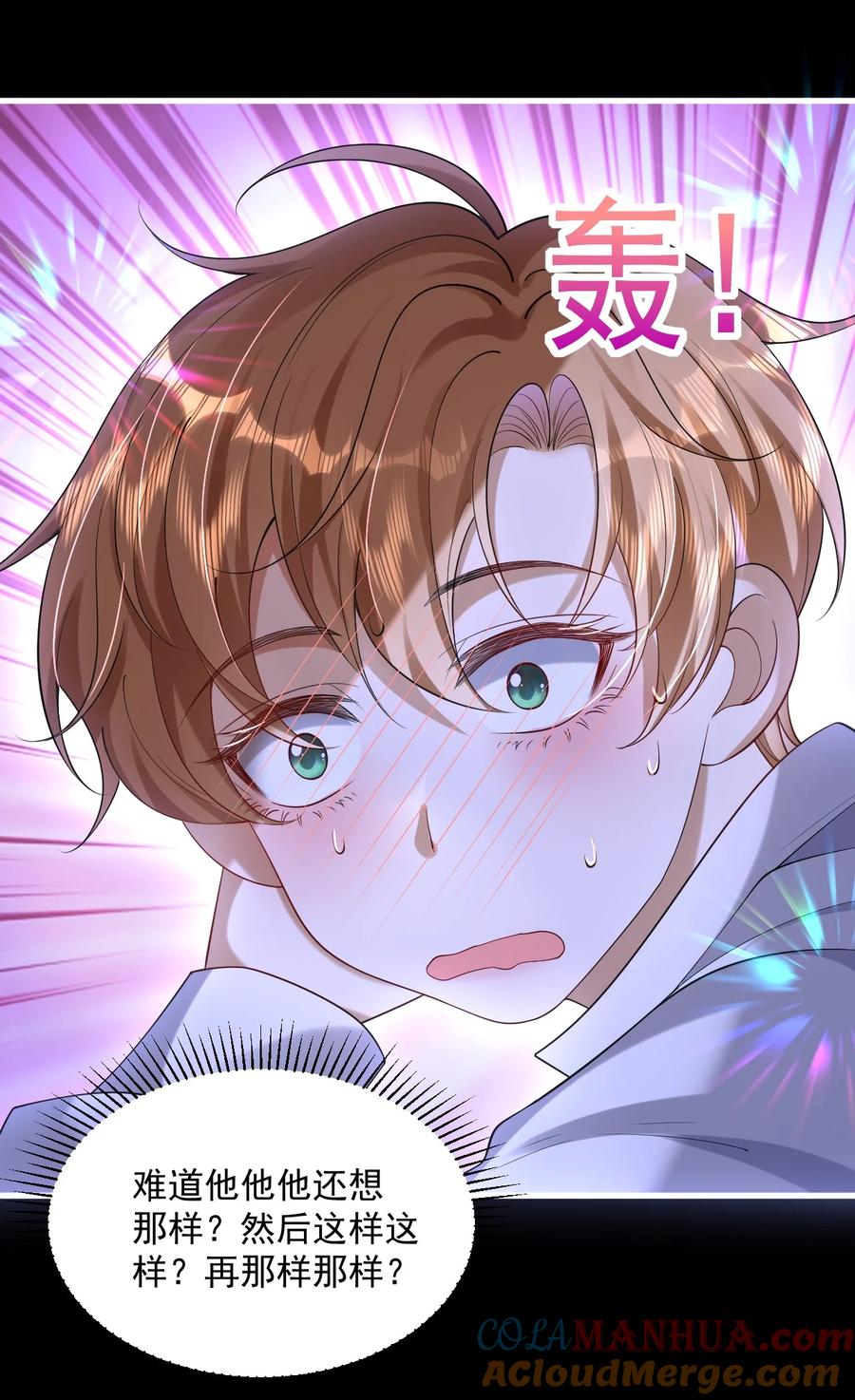 《恶役王子驯服勇者中》024 主动亲亲 第23页
