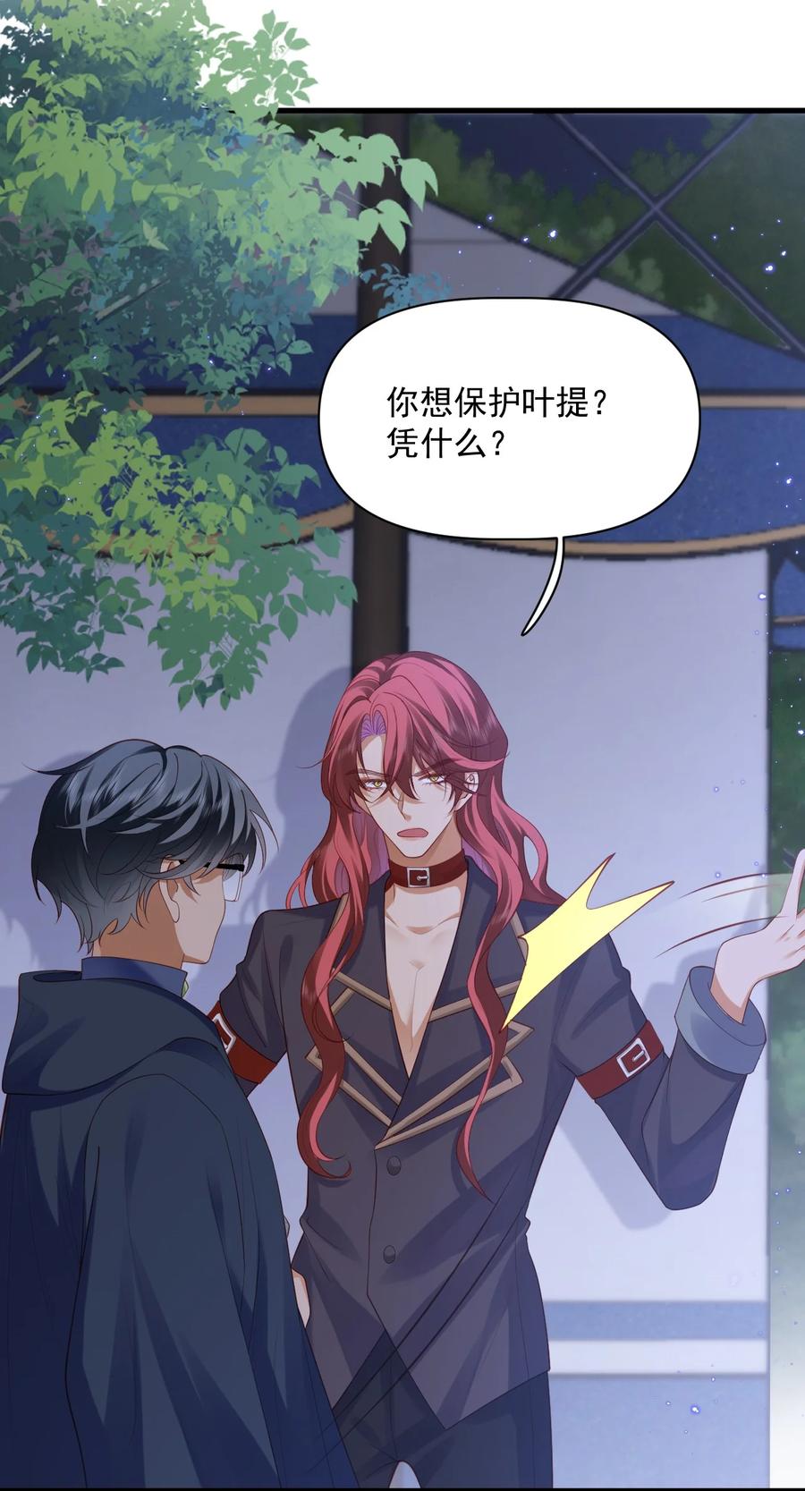 《恶役王子驯服勇者中》024 主动亲亲 第2页