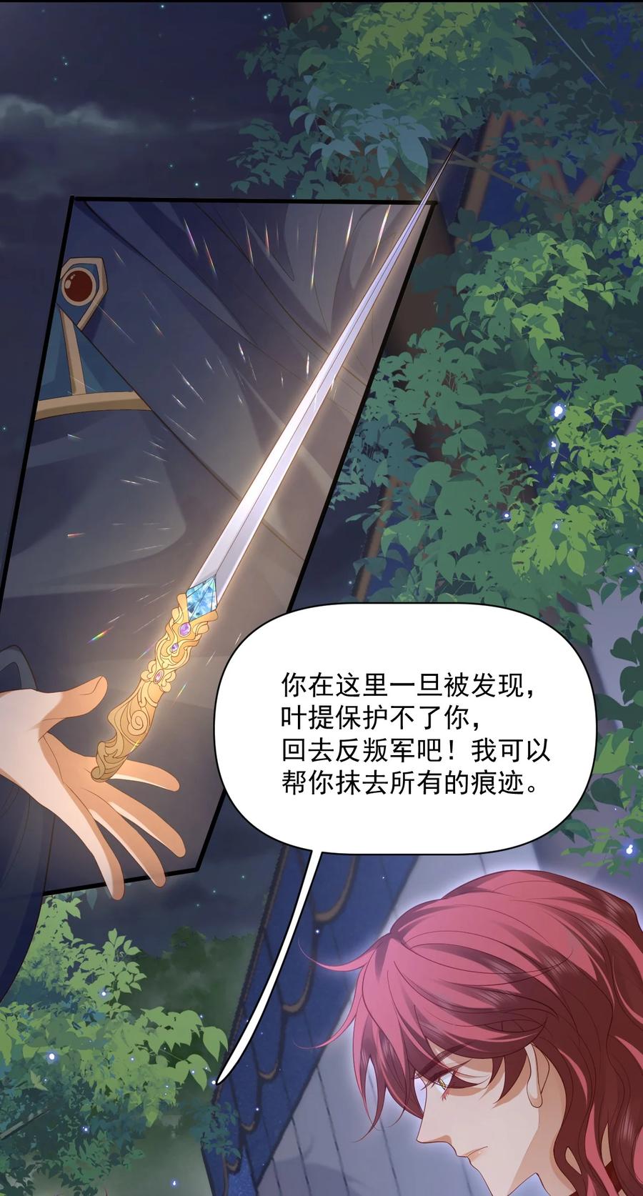 《恶役王子驯服勇者中》024 主动亲亲 第4页