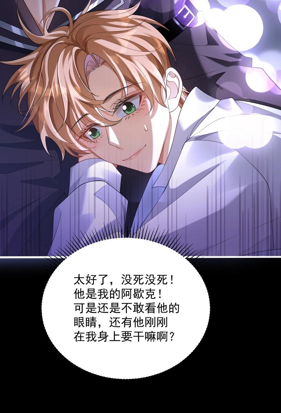 《恶役王子驯服勇者中》024 主动亲亲 第22页