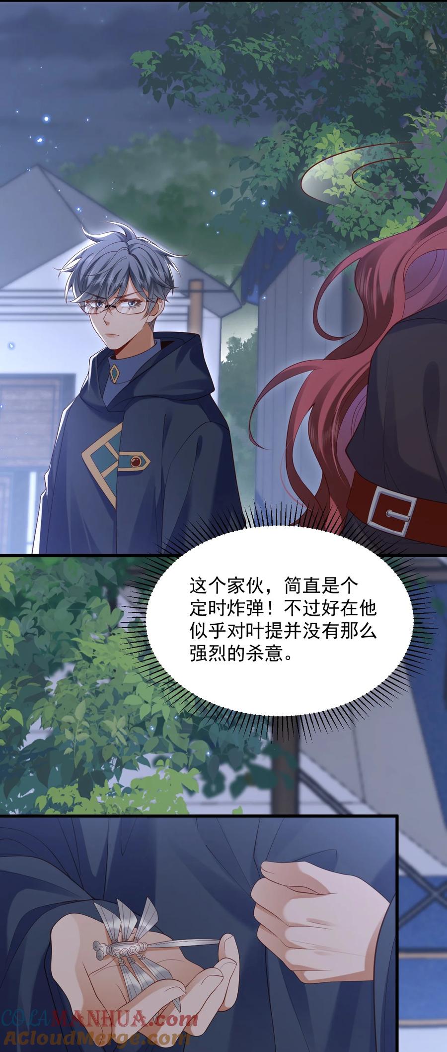 《恶役王子驯服勇者中》024 主动亲亲 第15页
