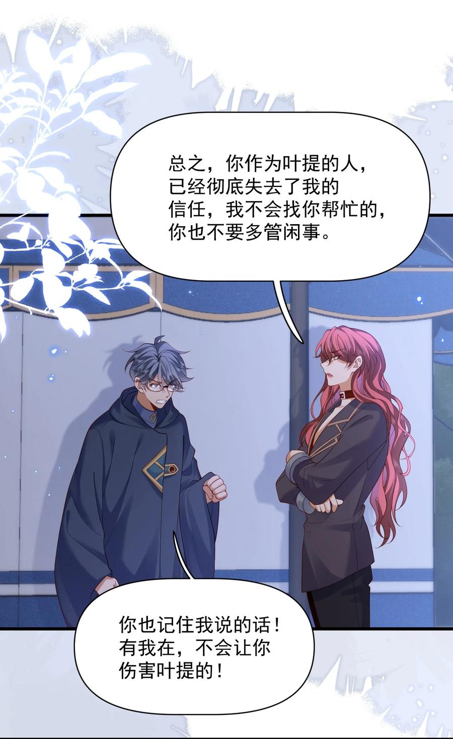 《恶役王子驯服勇者中》024 主动亲亲 第14页