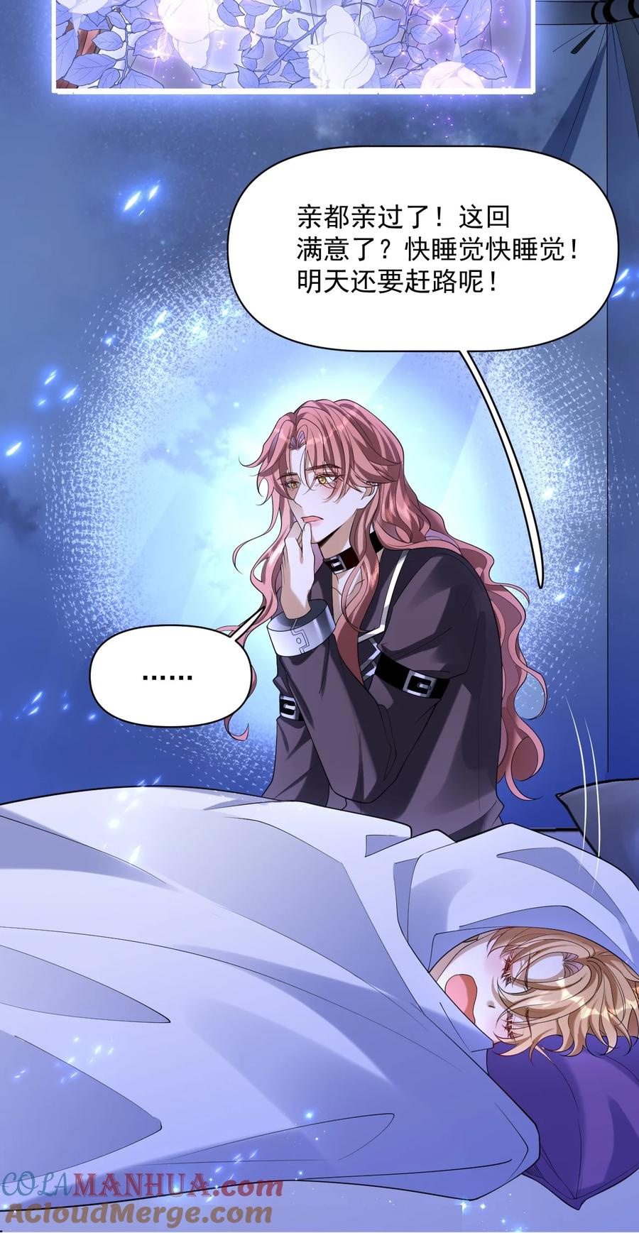 《恶役王子驯服勇者中》024 主动亲亲 第25页