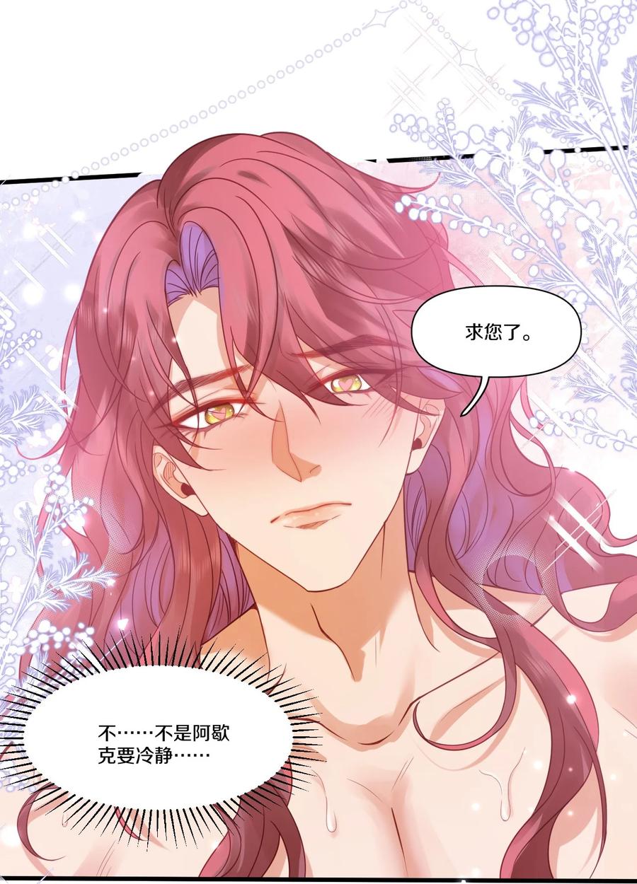 《恶役王子驯服勇者中》002 夜之帝王再临 第4页
