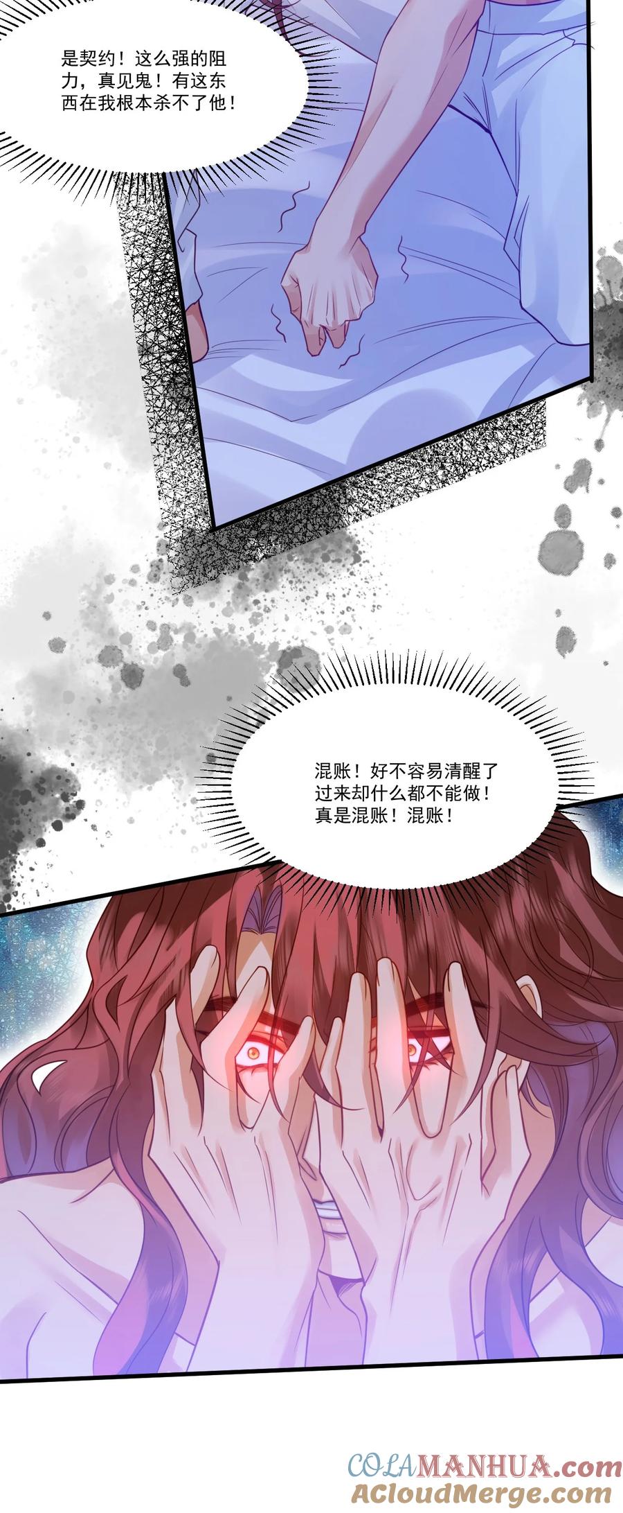 《恶役王子驯服勇者中》002 夜之帝王再临 第31页