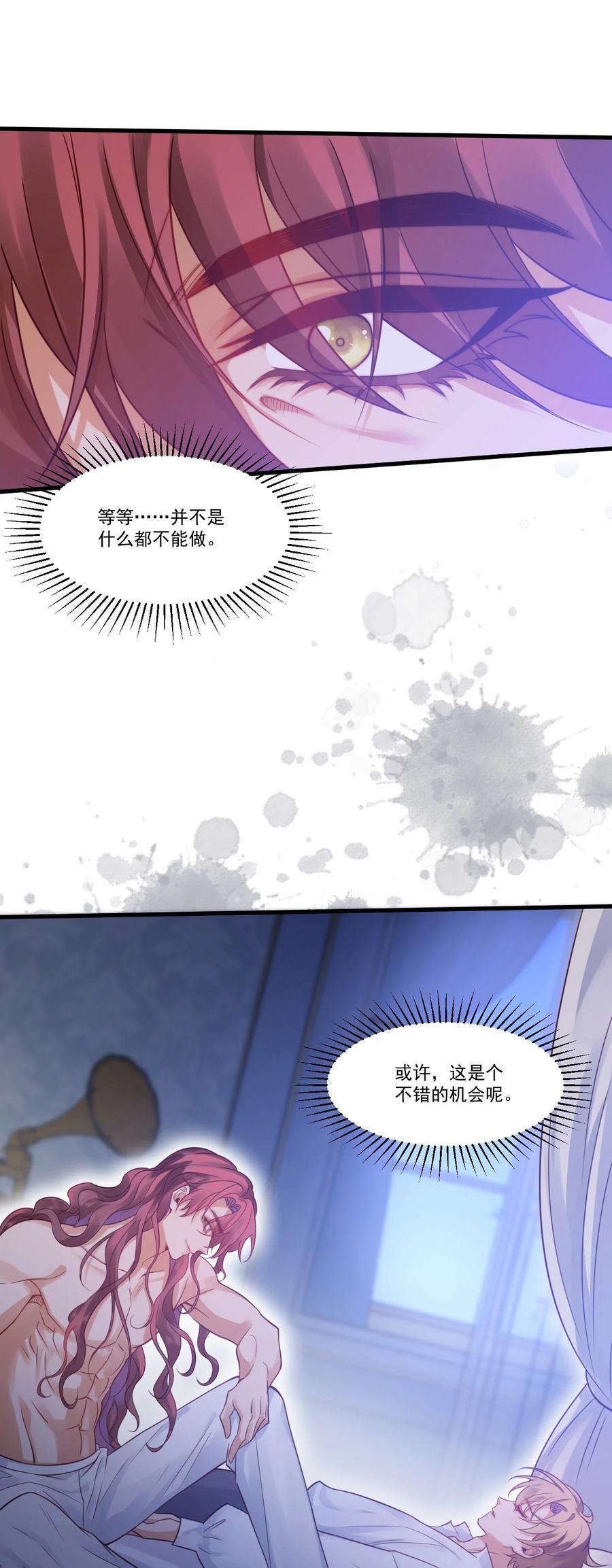 《恶役王子驯服勇者中》002 夜之帝王再临 第32页