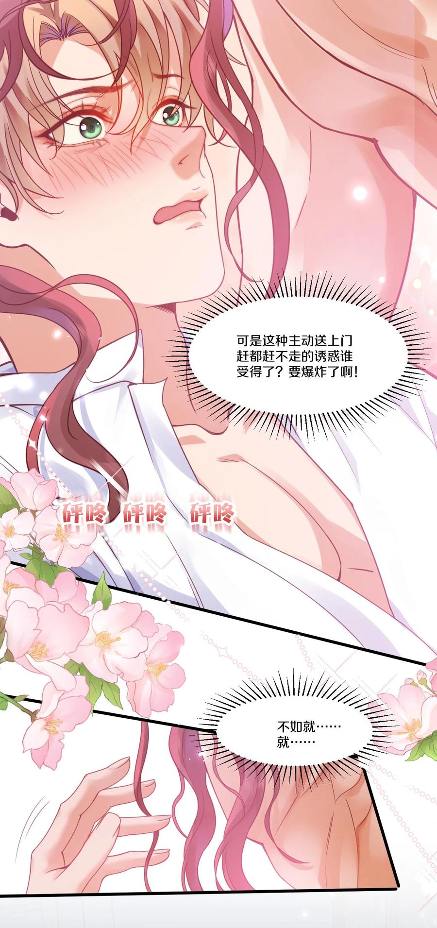 《恶役王子驯服勇者中》002 夜之帝王再临 第6页