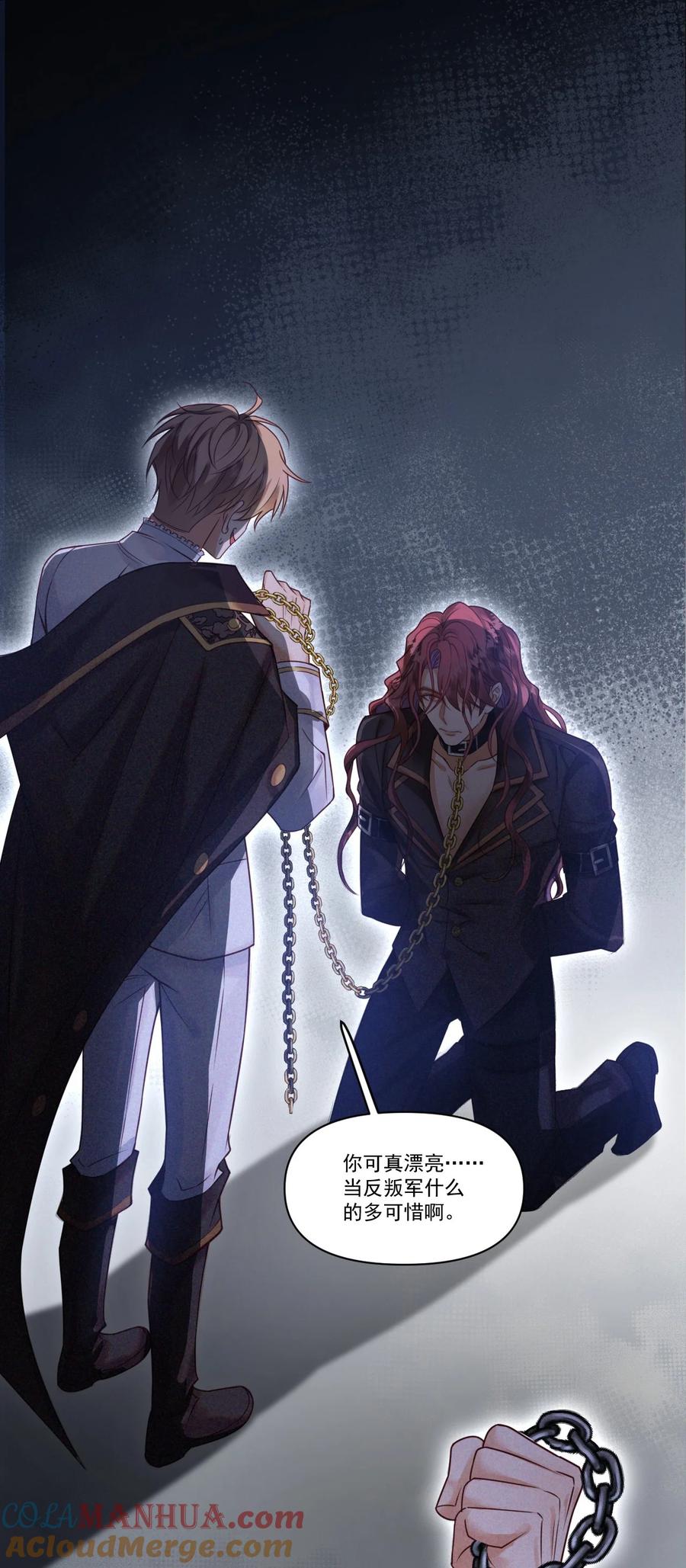《恶役王子驯服勇者中》002 夜之帝王再临 第25页