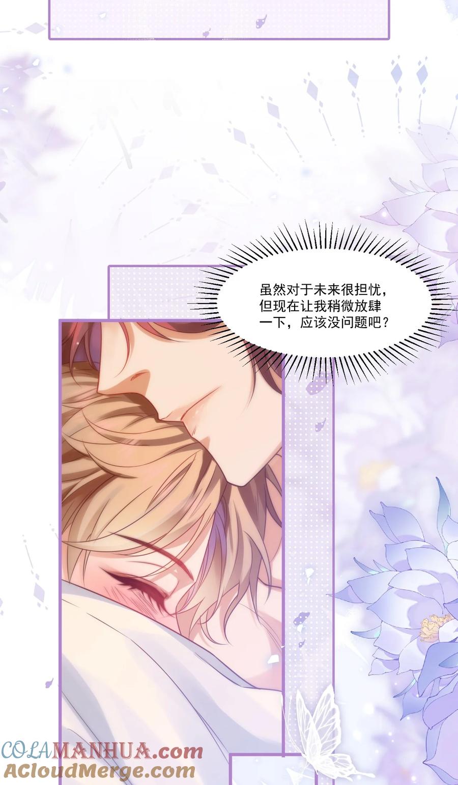 《恶役王子驯服勇者中》002 夜之帝王再临 第17页