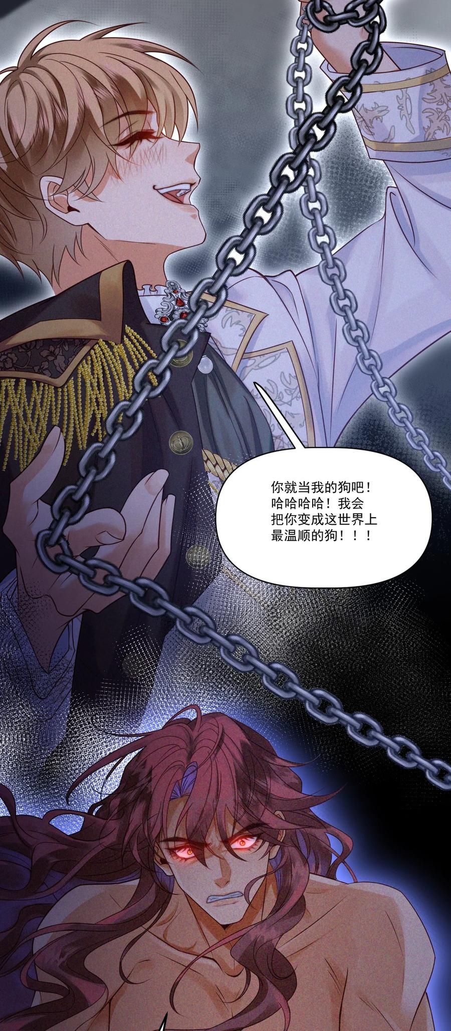 《恶役王子驯服勇者中》002 夜之帝王再临 第26页