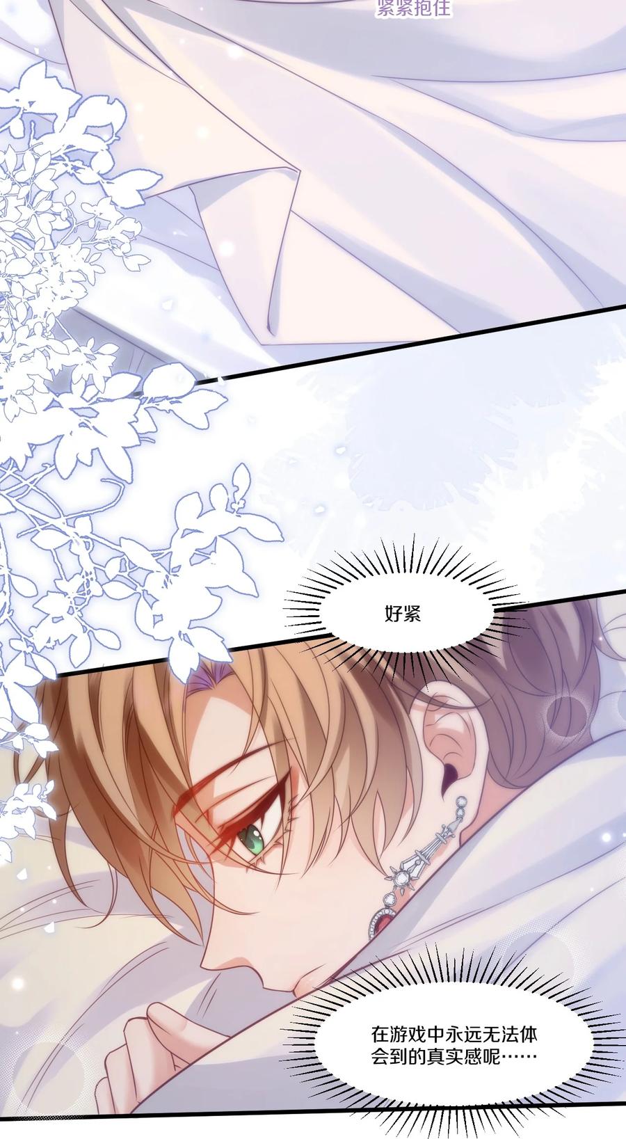 《恶役王子驯服勇者中》002 夜之帝王再临 第12页