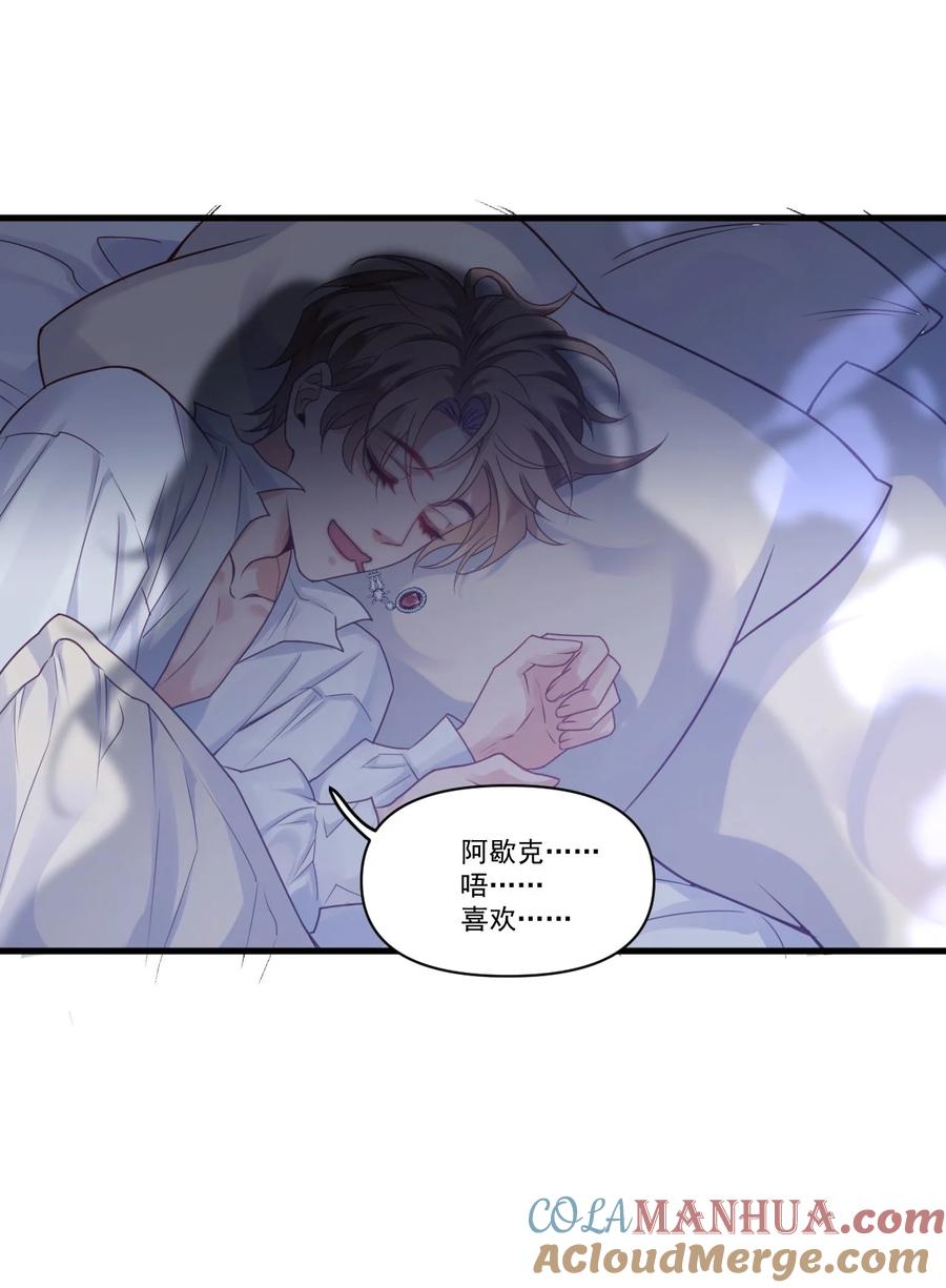 《恶役王子驯服勇者中》002 夜之帝王再临 第23页