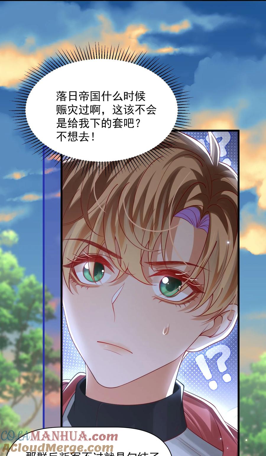 《恶役王子驯服勇者中》025 危机！阿歇克的未婚妻来了！ 第31页