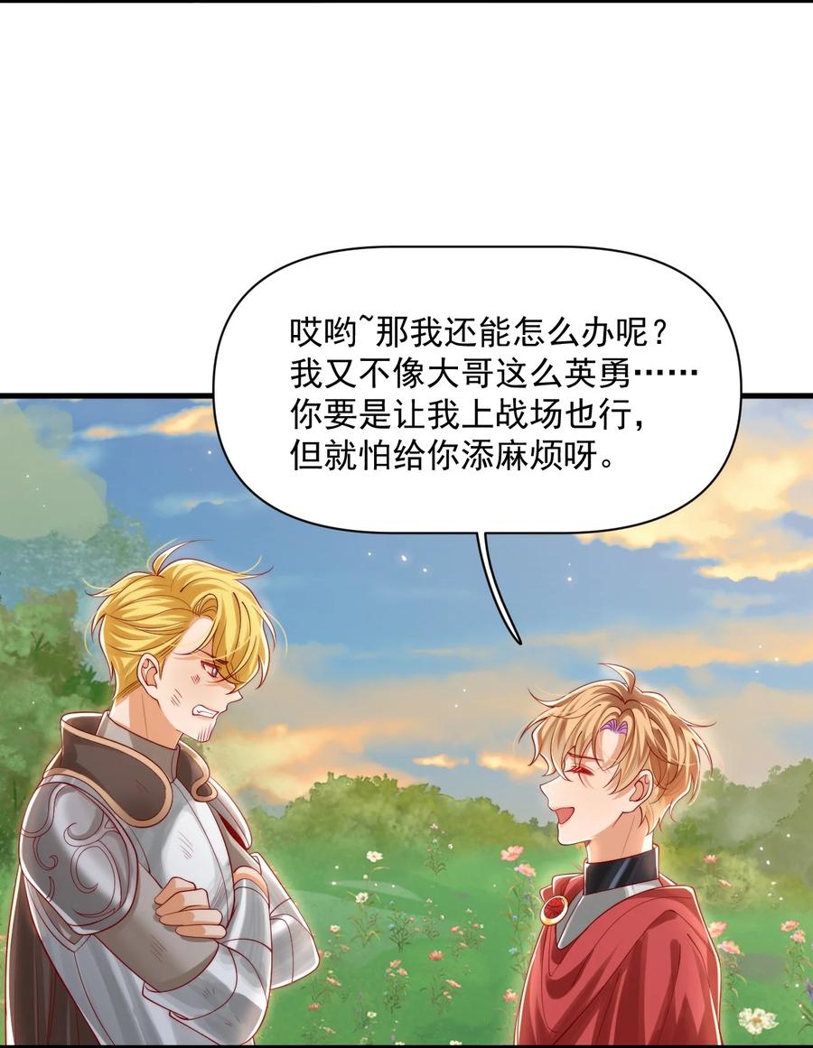 《恶役王子驯服勇者中》025 危机！阿歇克的未婚妻来了！ 第28页