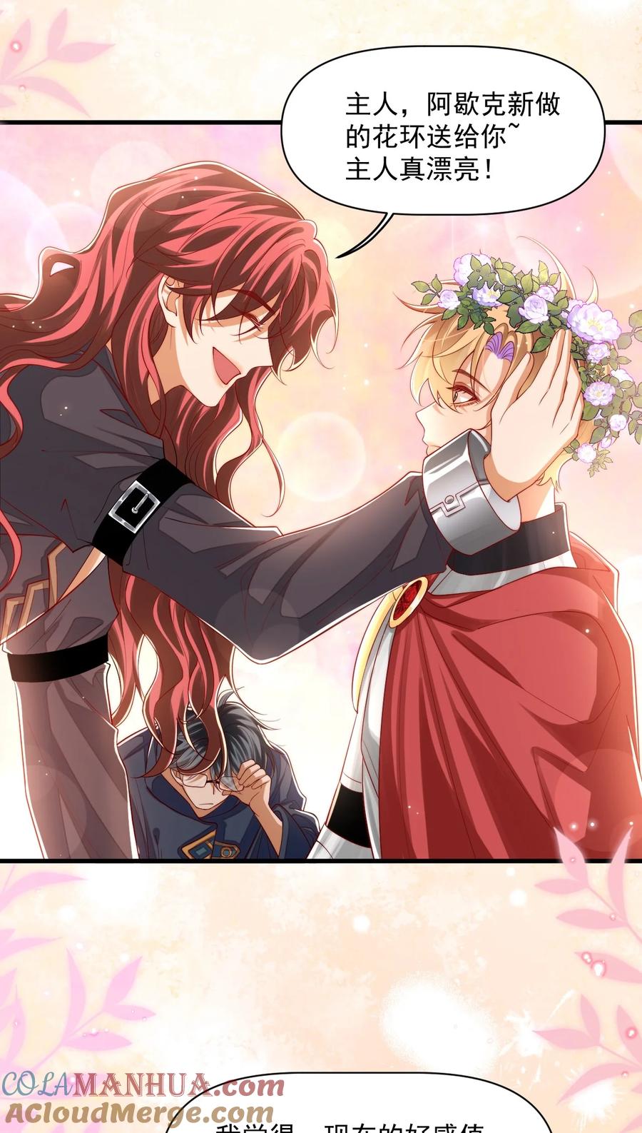 《恶役王子驯服勇者中》025 危机！阿歇克的未婚妻来了！ 第17页