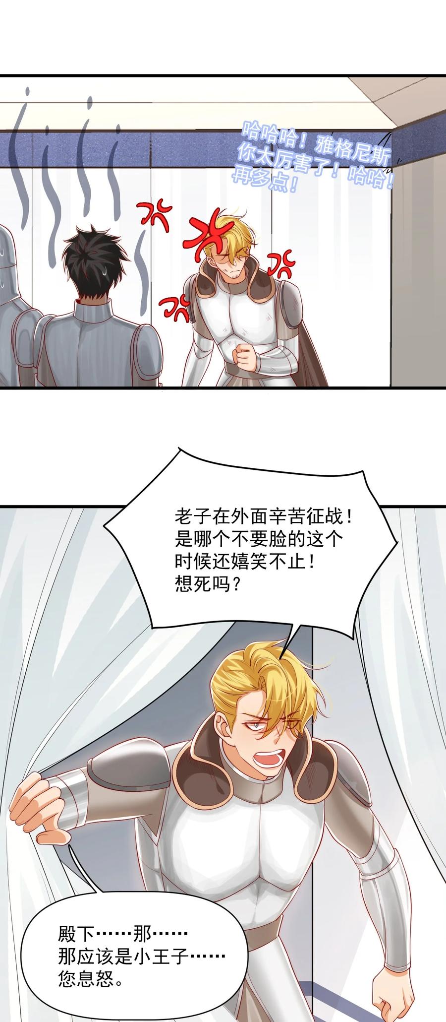 《恶役王子驯服勇者中》025 危机！阿歇克的未婚妻来了！ 第24页