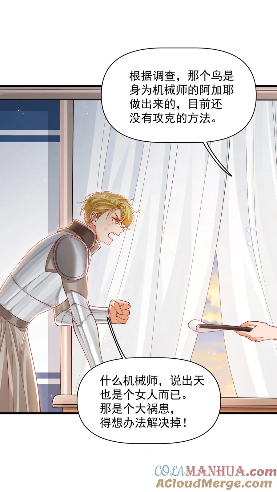《恶役王子驯服勇者中》025 危机！阿歇克的未婚妻来了！ 第23页