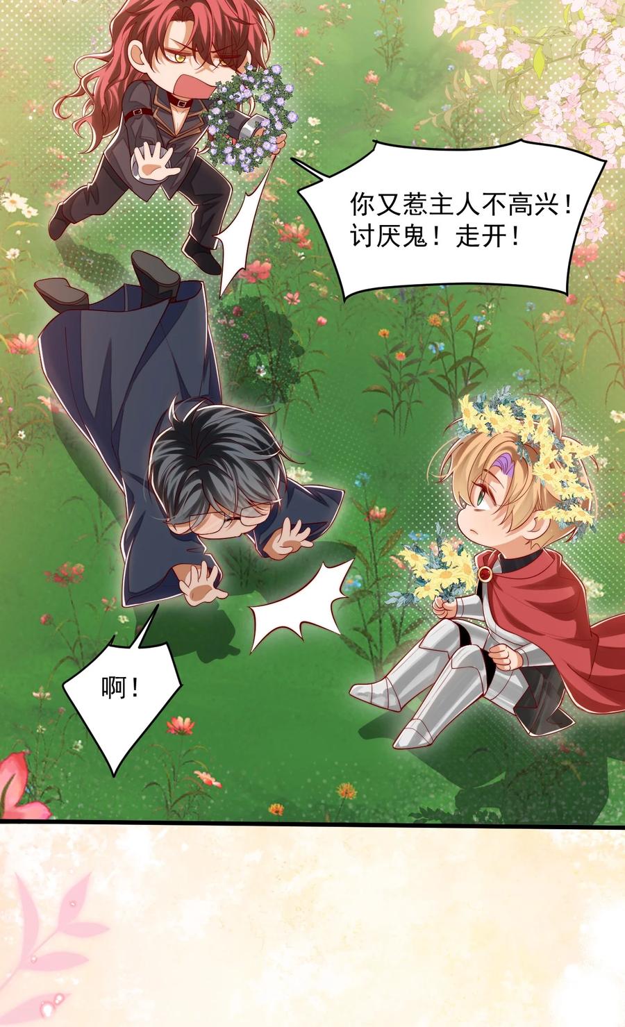 《恶役王子驯服勇者中》025 危机！阿歇克的未婚妻来了！ 第16页