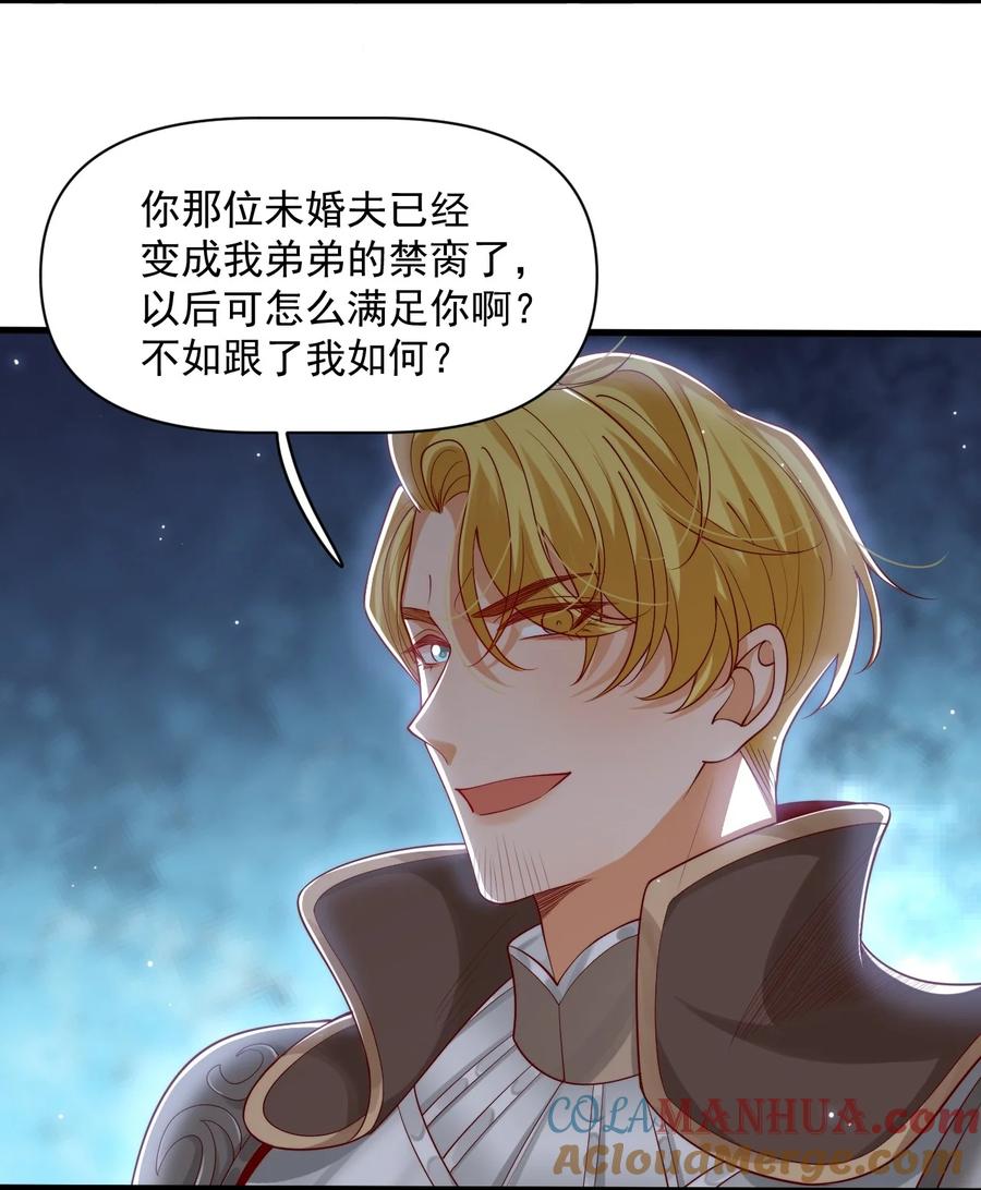 《恶役王子驯服勇者中》025 危机！阿歇克的未婚妻来了！ 第5页