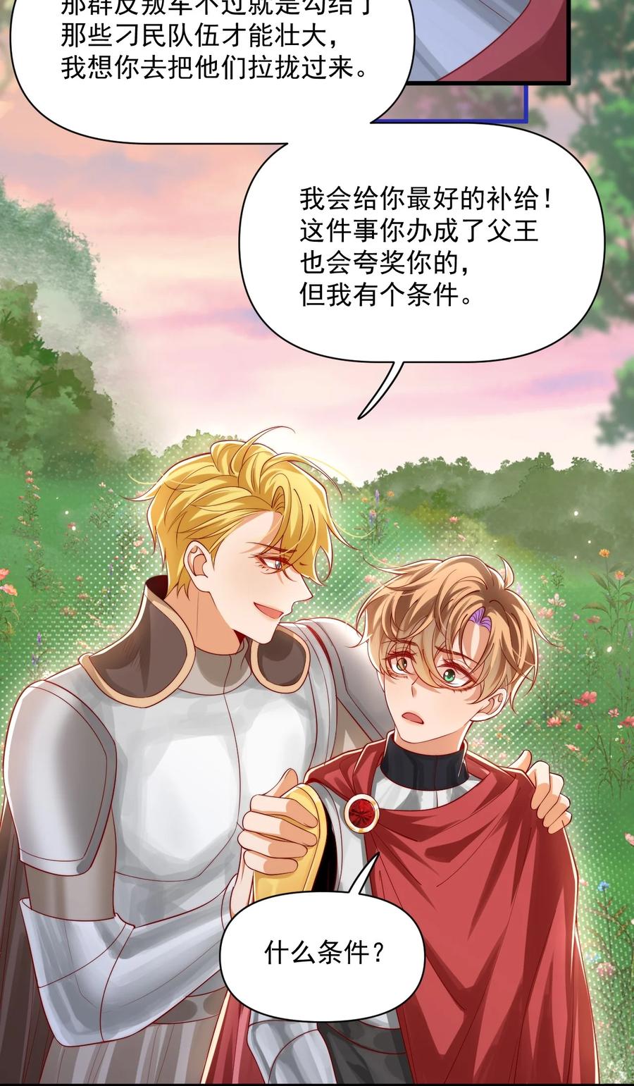《恶役王子驯服勇者中》025 危机！阿歇克的未婚妻来了！ 第32页