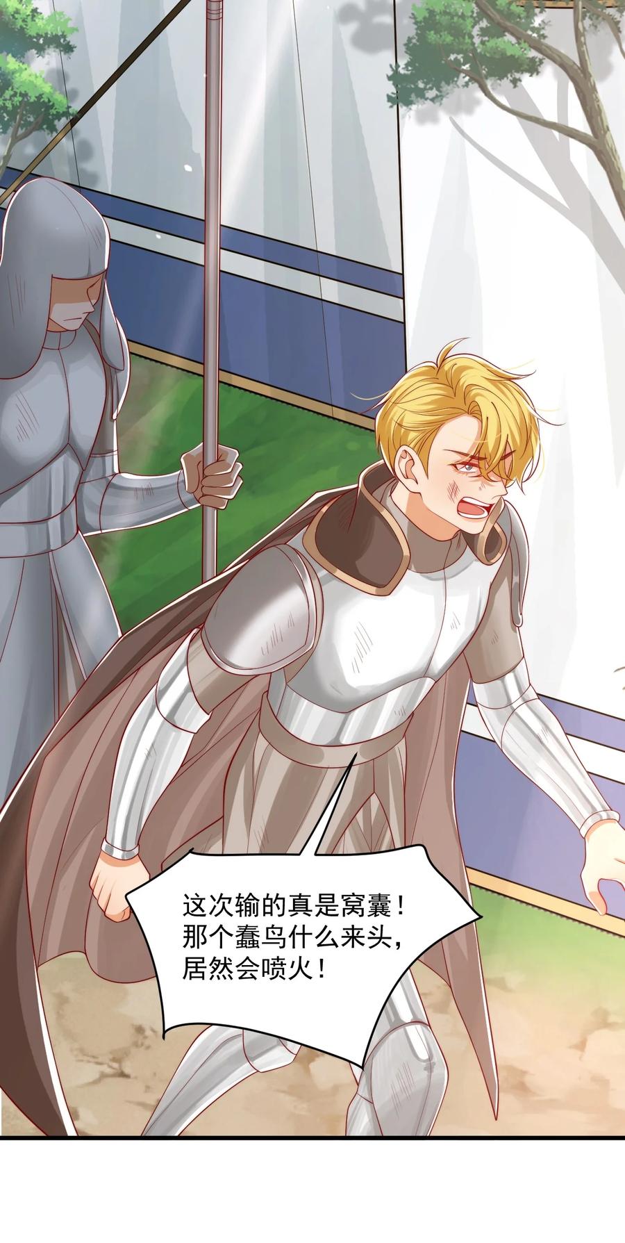 《恶役王子驯服勇者中》025 危机！阿歇克的未婚妻来了！ 第22页