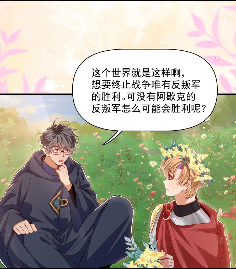 《恶役王子驯服勇者中》025 危机！阿歇克的未婚妻来了！ 第14页