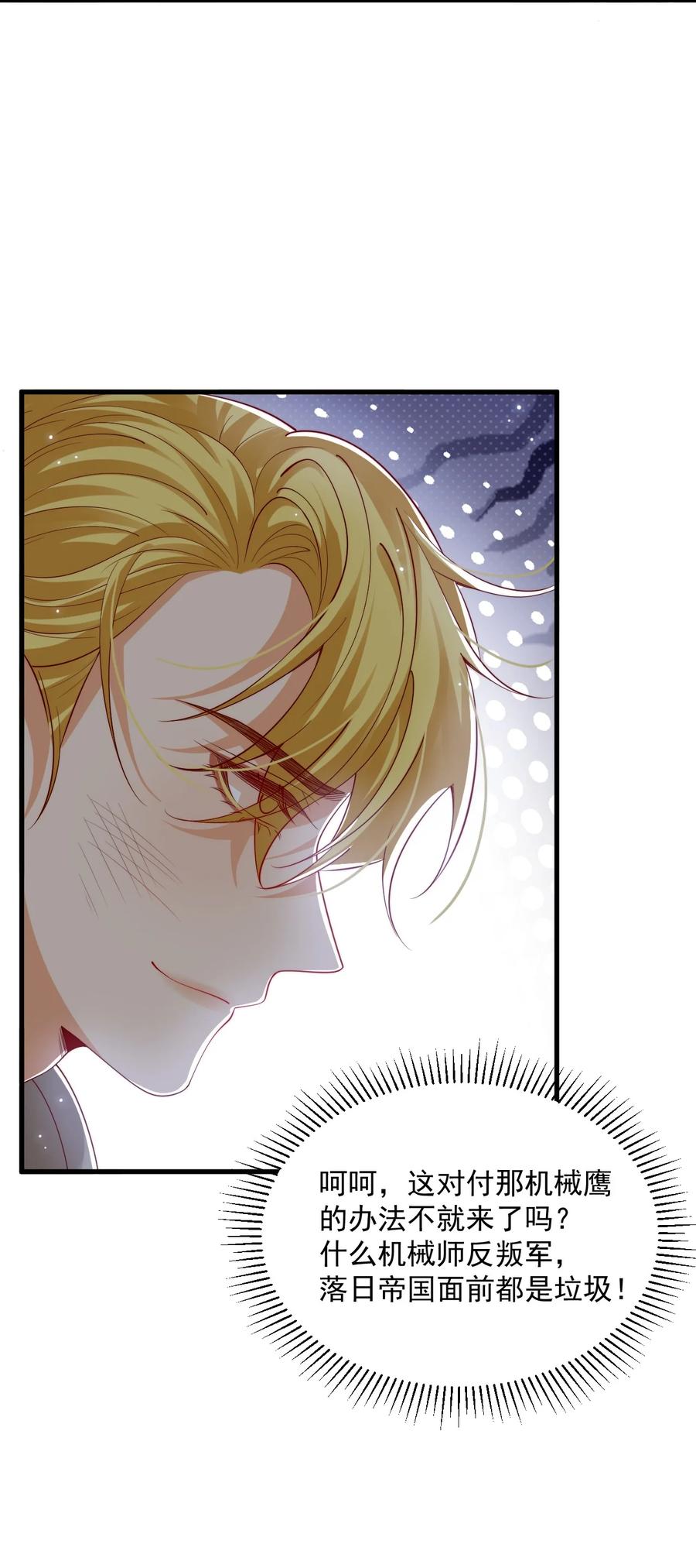 《恶役王子驯服勇者中》025 危机！阿歇克的未婚妻来了！ 第26页