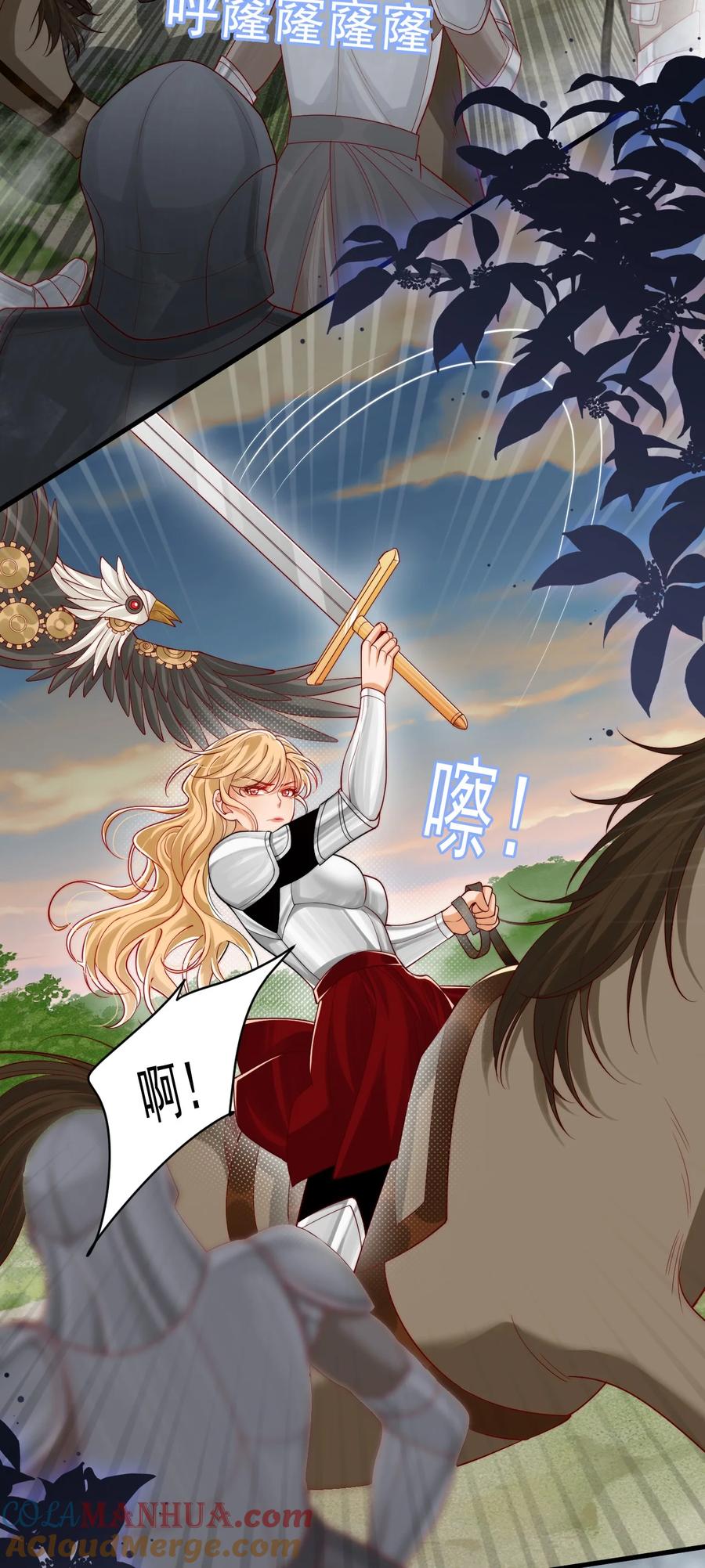 《恶役王子驯服勇者中》025 危机！阿歇克的未婚妻来了！ 第3页