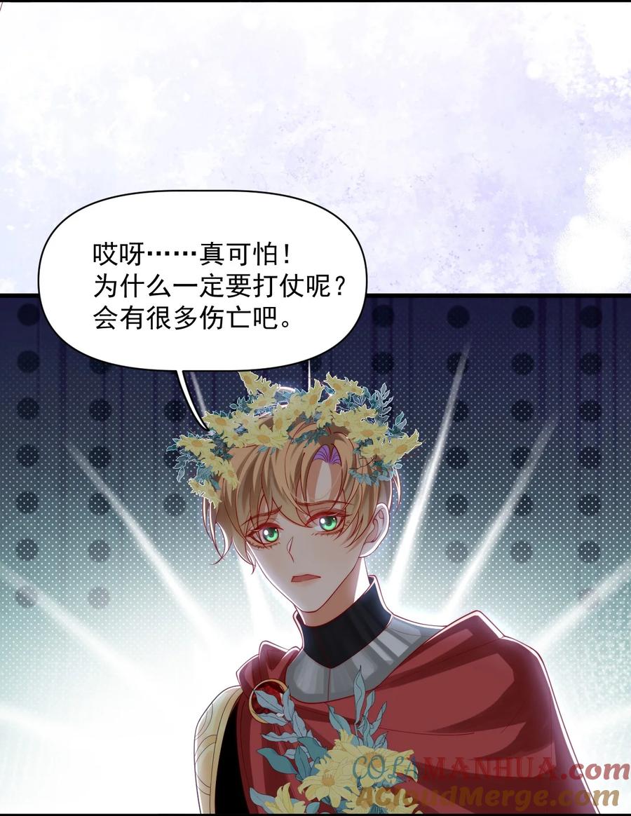 《恶役王子驯服勇者中》025 危机！阿歇克的未婚妻来了！ 第13页