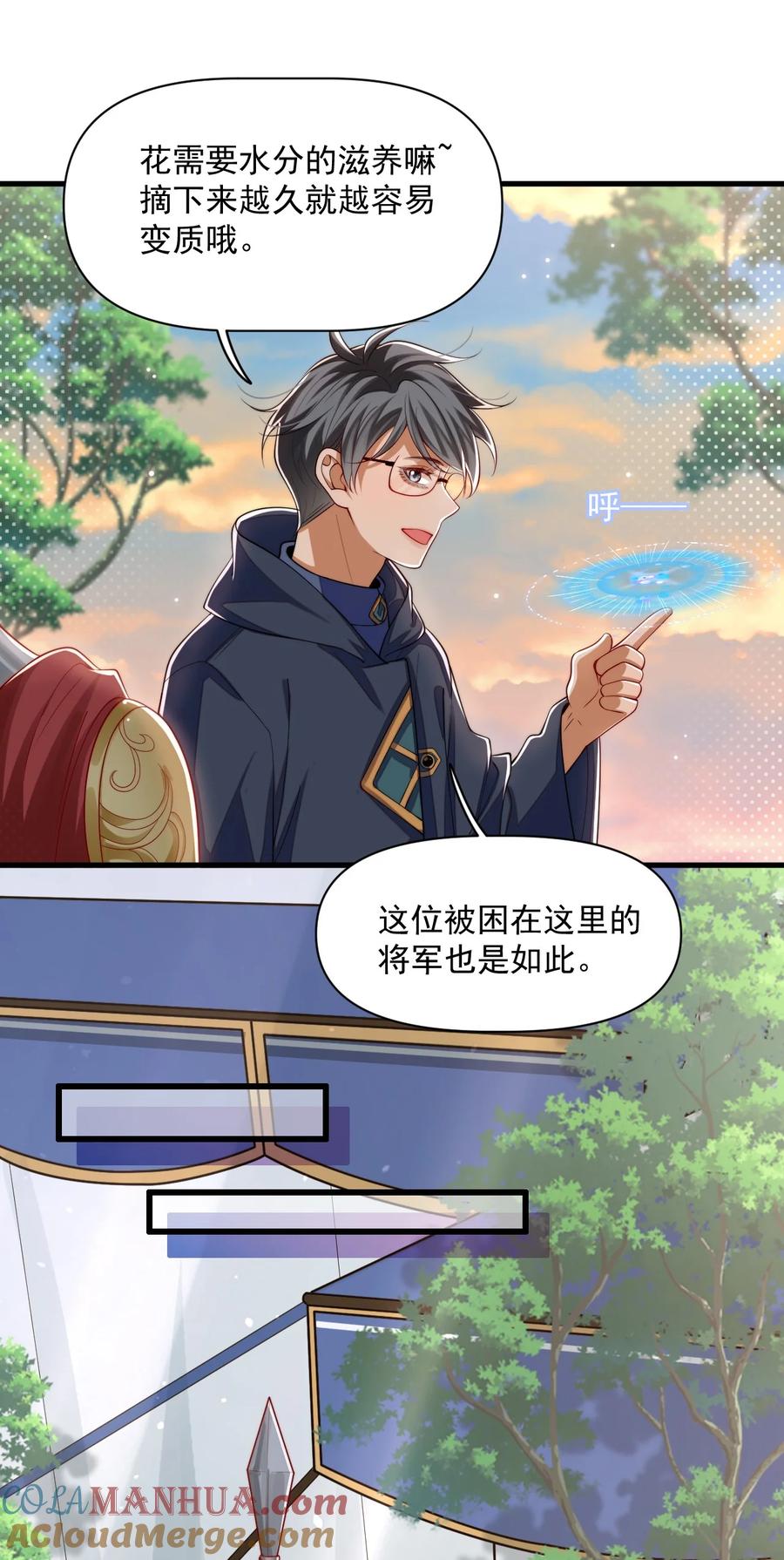 《恶役王子驯服勇者中》025 危机！阿歇克的未婚妻来了！ 第21页