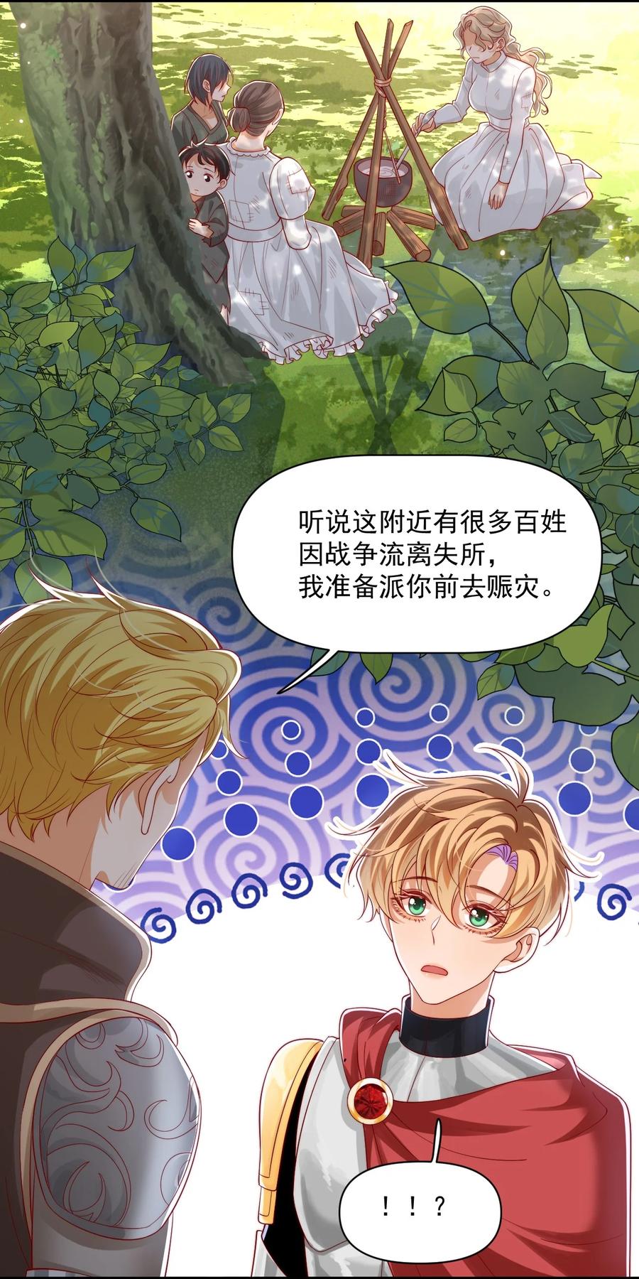 《恶役王子驯服勇者中》025 危机！阿歇克的未婚妻来了！ 第30页