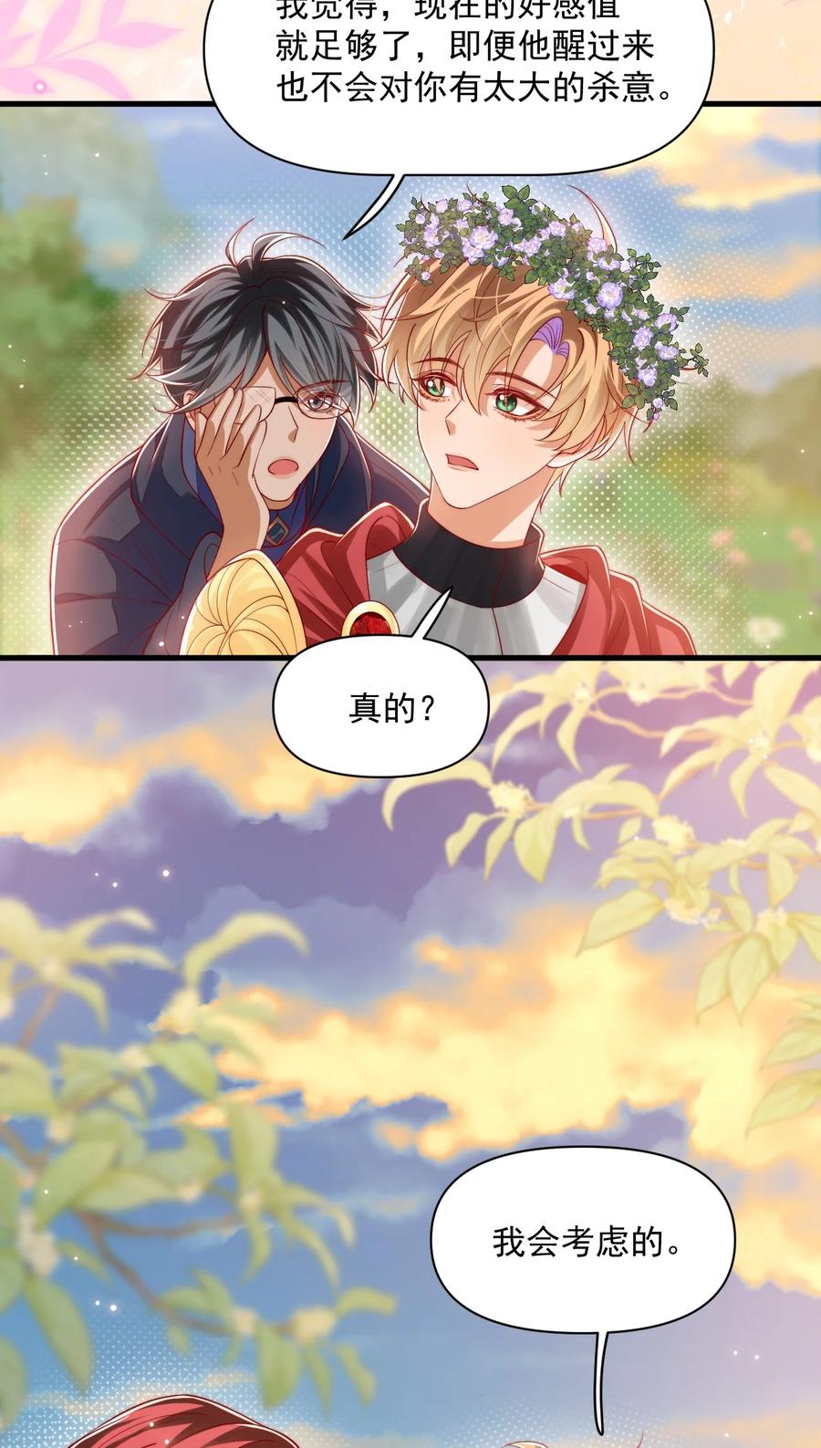 《恶役王子驯服勇者中》025 危机！阿歇克的未婚妻来了！ 第18页