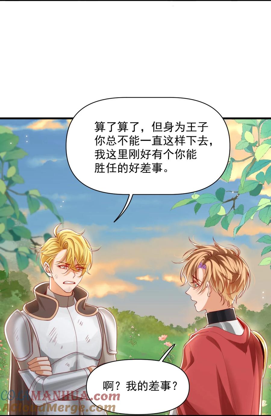《恶役王子驯服勇者中》025 危机！阿歇克的未婚妻来了！ 第29页